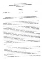 Приказ от 13 декабря 2024